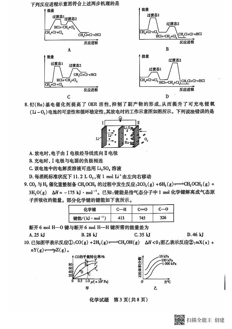 河南省南阳市2024-2025学年高二上学期10月月考化学试题第3页