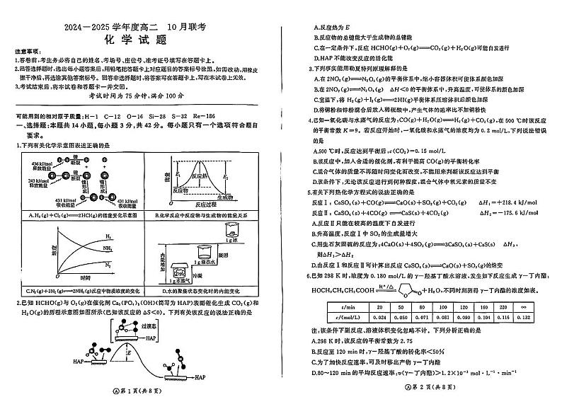 河南省郑州市百师联盟2024-2025学年高二上学期期中联考+化学试题01