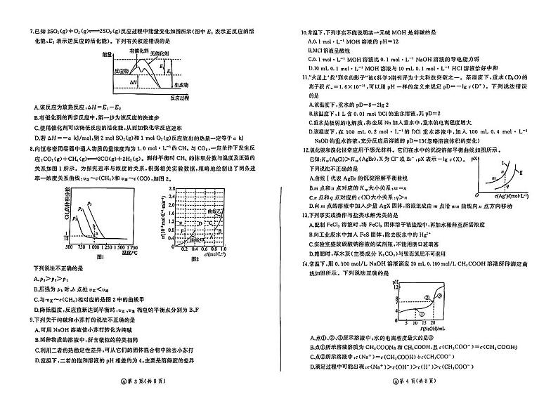 河南省郑州市百师联盟2024-2025学年高二上学期期中联考+化学试题02