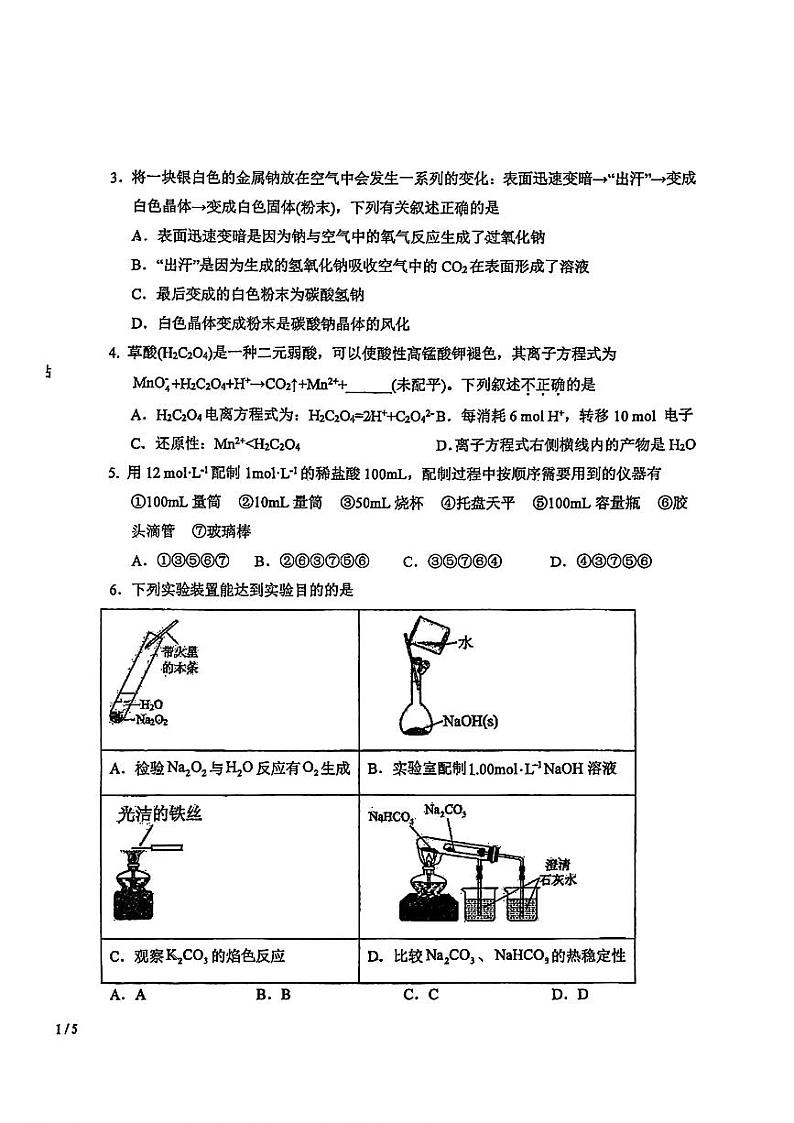 吉林省长春市东北师范大学附属中学2024-2025学年高一上学期期中考试化学试题第2页
