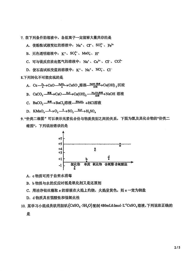 吉林省长春市东北师范大学附属中学2024-2025学年高一上学期期中考试化学试题第3页