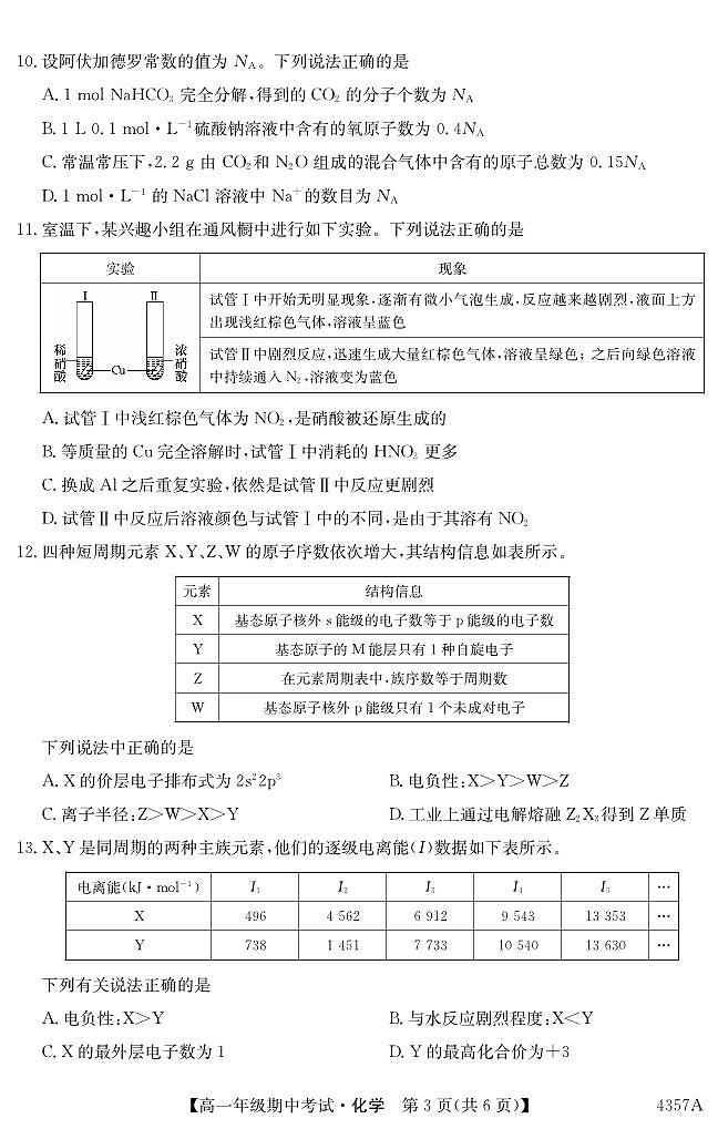 云南省会泽县茚旺高级中学2024-2025学年高一上学期期中考试+化学试题第3页