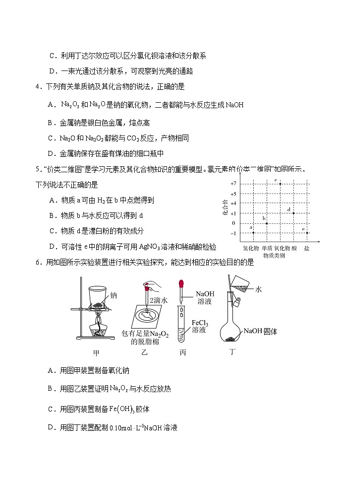 厦门英才学校高中部2024—2025学年度第一学期期中考试高一化学试卷(2)第2页