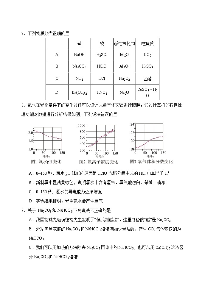 厦门英才学校高中部2024—2025学年度第一学期期中考试高一化学试卷(2)第3页