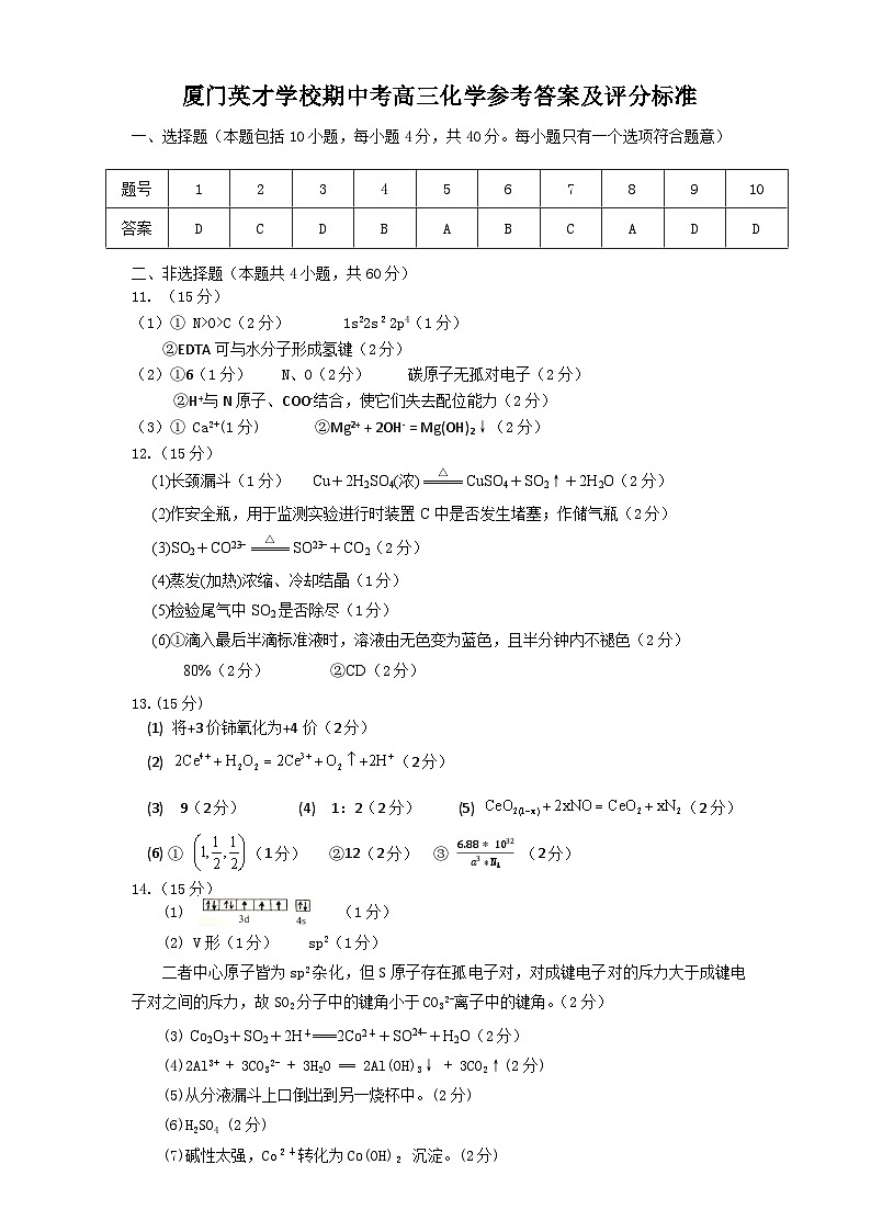 厦门英才学校2024－2025学年度第一学期半期考考试高三化学参考答案第1页