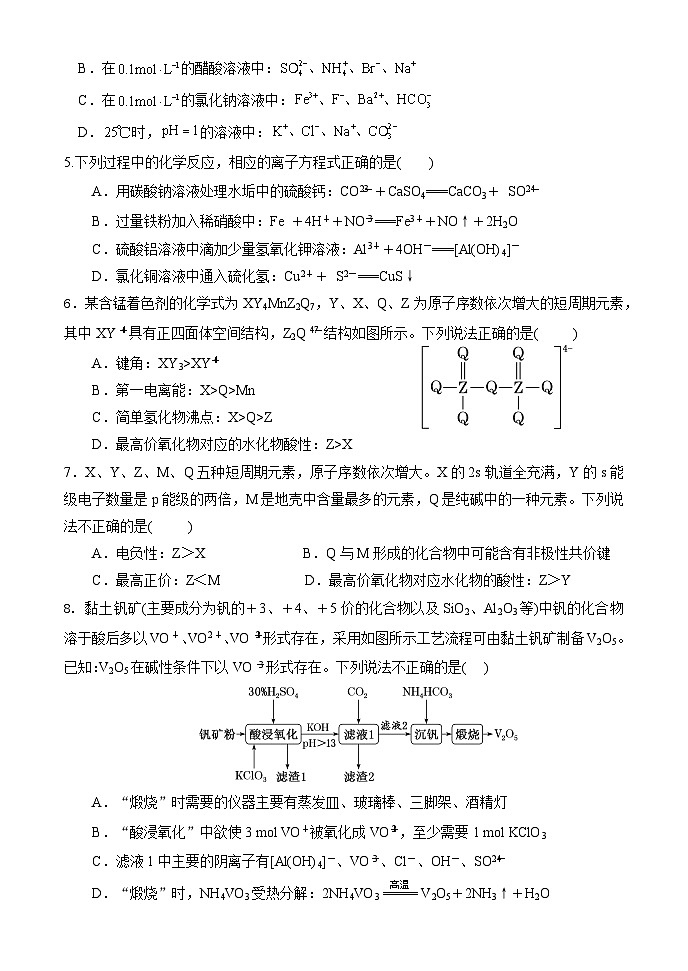厦门英才学校2024－2025学年度第一学期半期考考试高三化学试题第2页