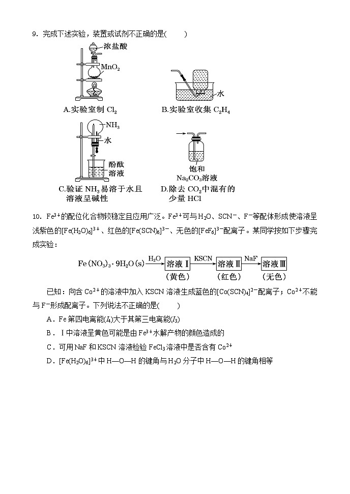 厦门英才学校2024－2025学年度第一学期半期考考试高三化学试题第3页