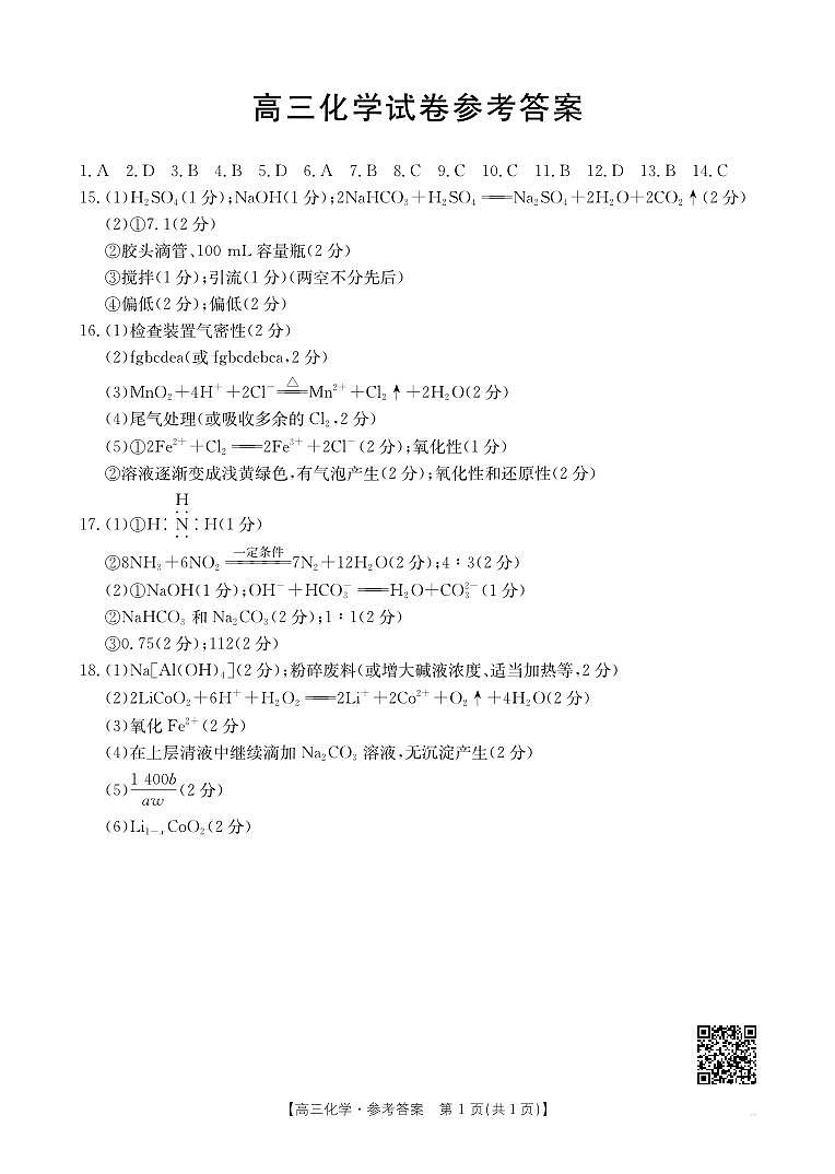 化学答案第1页