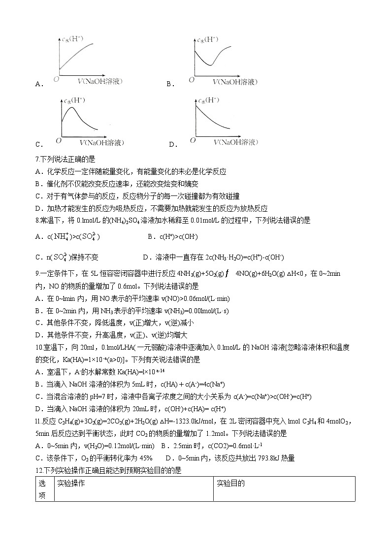 贵州省黔东南苗族侗族自治州2024-2025学年高二上学期11月期中考试 化学试题第2页