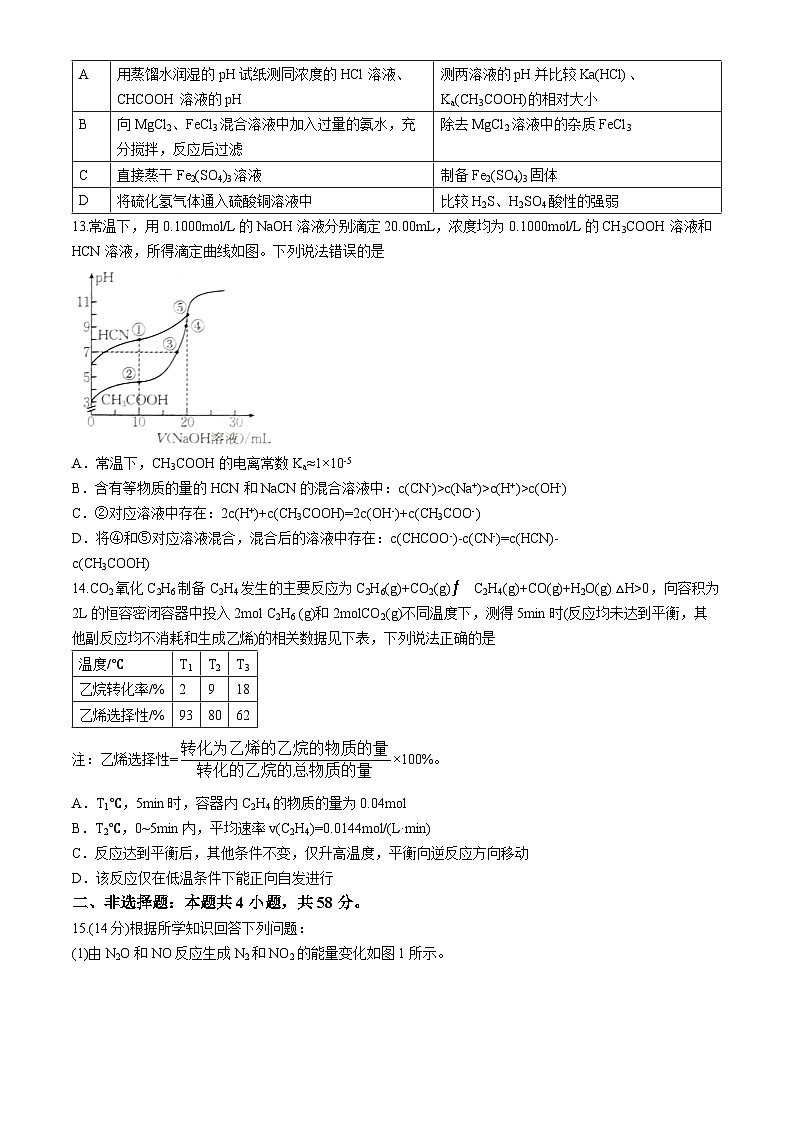 贵州省黔东南苗族侗族自治州2024-2025学年高二上学期11月期中考试 化学试题第3页