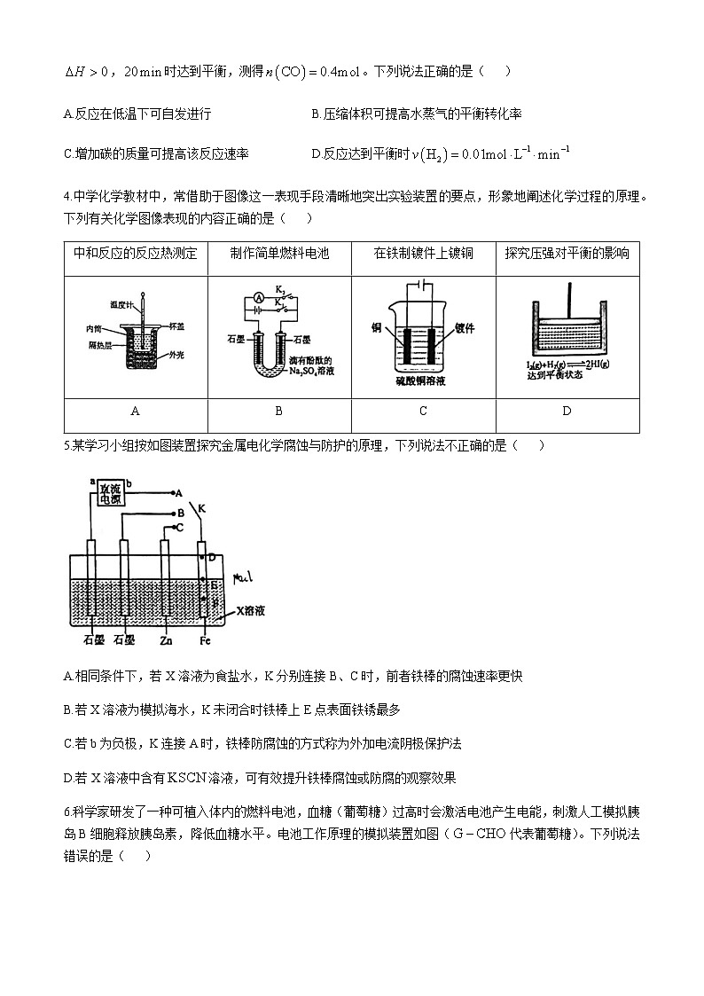 福建省龙岩市一级校联盟2024-2025学年高二上学期期中考试化学试卷（含答案）第2页