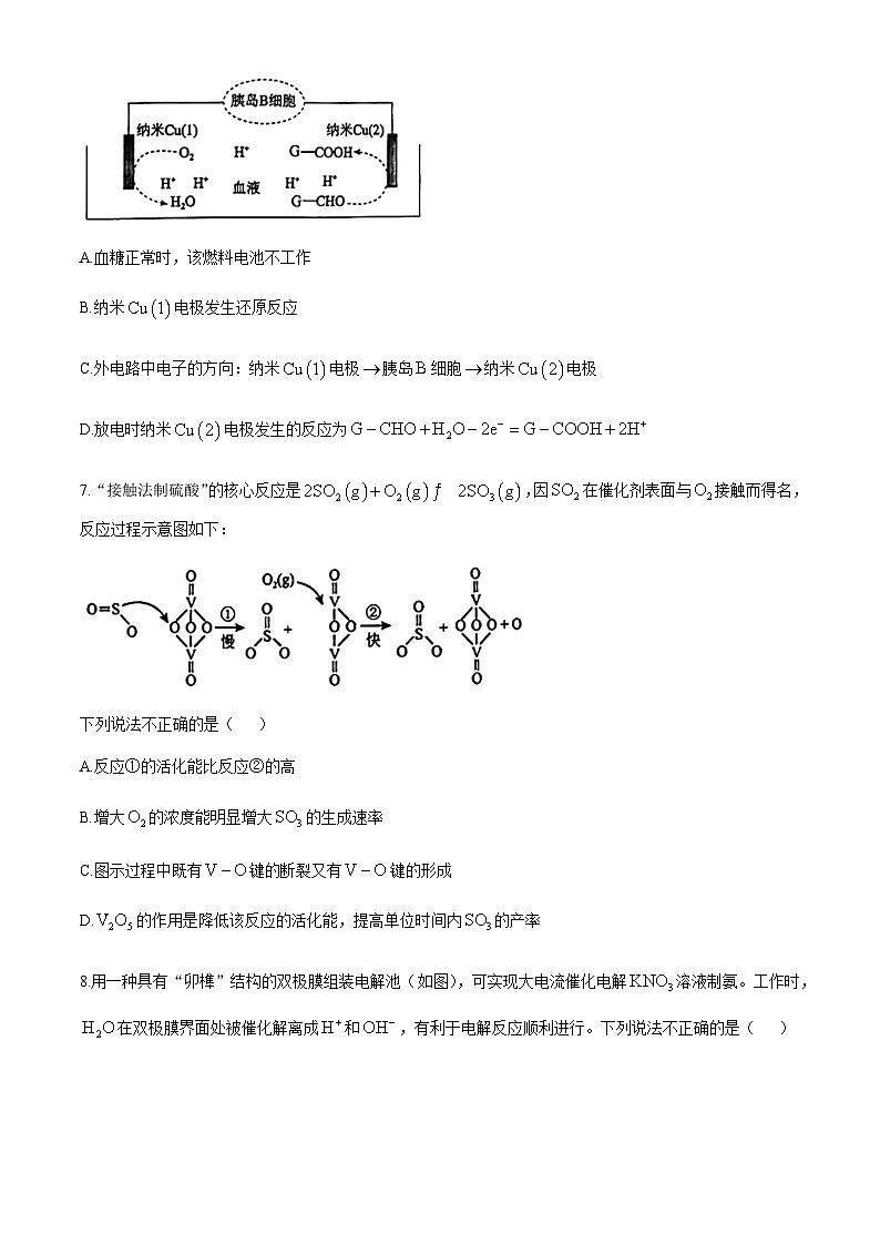 福建省龙岩市一级校联盟2024-2025学年高二上学期期中考试化学试卷（含答案）第3页