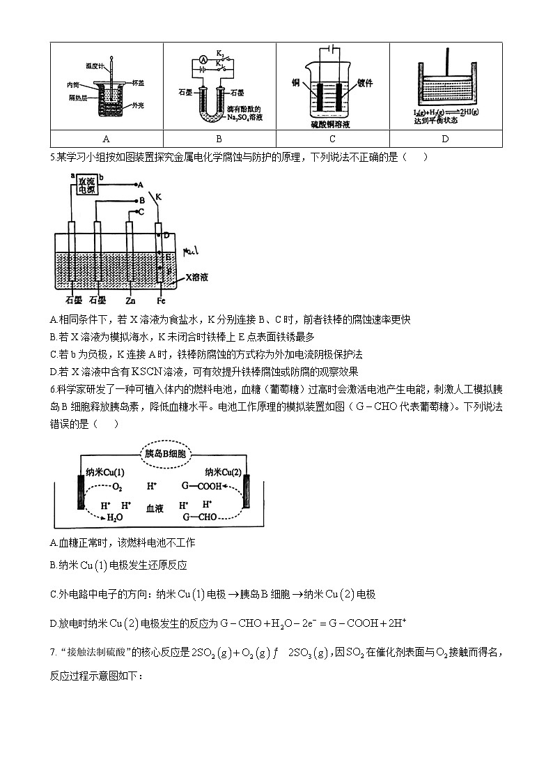 福建省龙岩市一级校联盟2024-2025学年高二上学期期中考试 化学试卷第2页