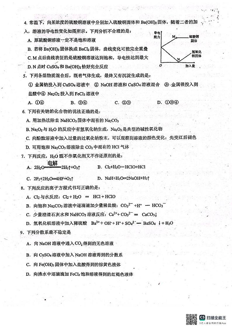 广东省佛山市顺德区容山中学2024-2025学年高一上学期期中考试++化学试题第2页