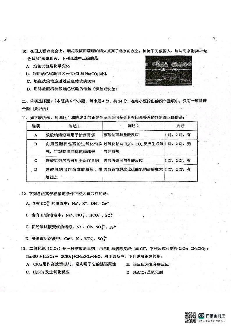 广东省佛山市顺德区容山中学2024-2025学年高一上学期期中考试++化学试题第3页