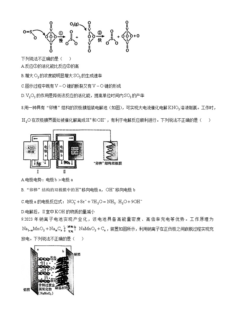福建省龙岩市一级校联盟2024-2025学年高二上学期期中考试 化学试卷第3页