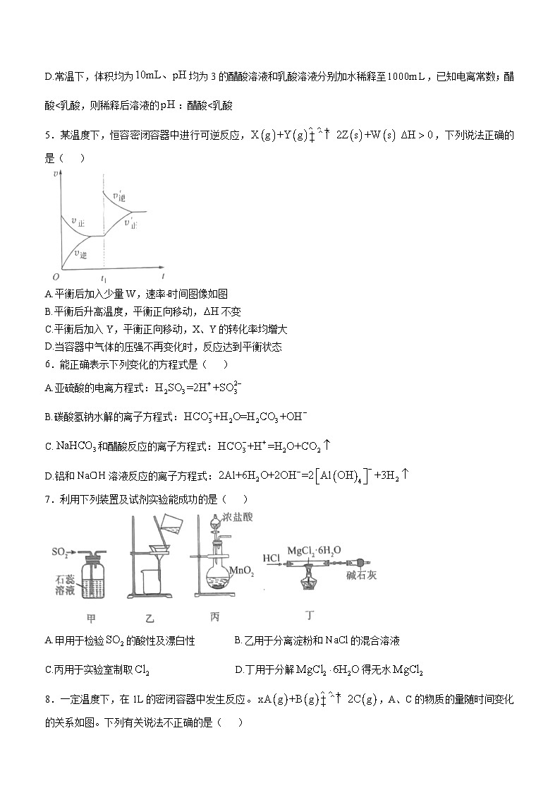 广东省揭阳市普宁市华侨中学2024-2025学年高二上学期11月期中考试 化学试题(无答案)第2页