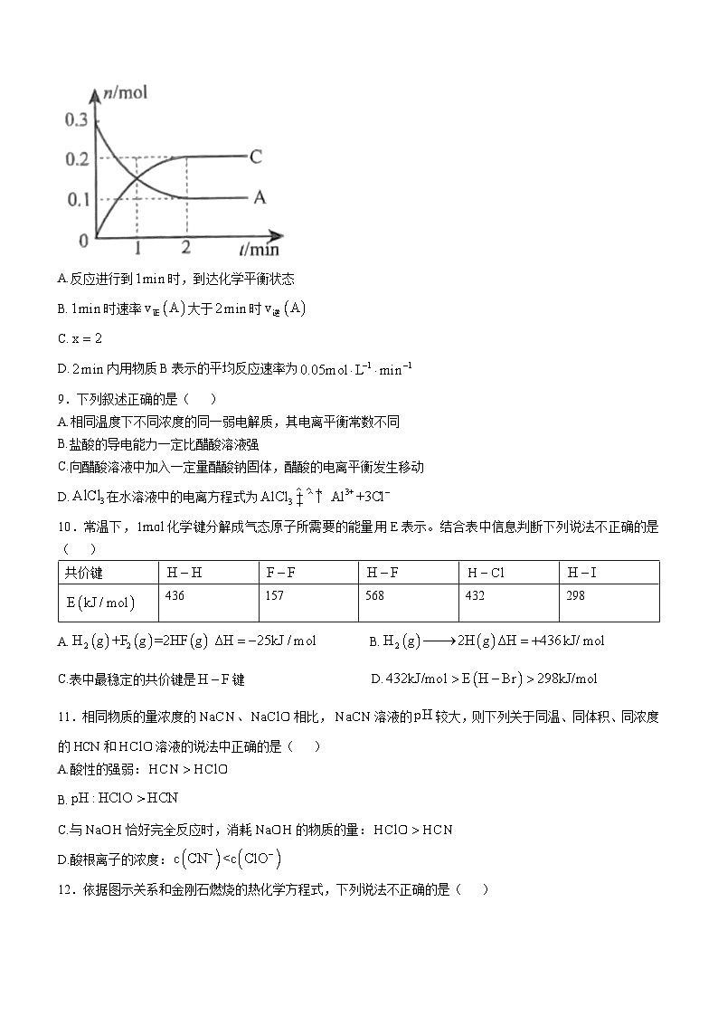 广东省揭阳市普宁市华侨中学2024-2025学年高二上学期11月期中考试 化学试题(无答案)第3页