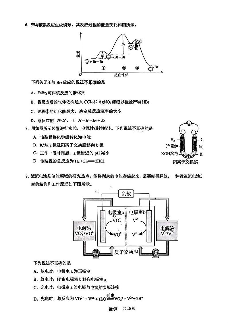 北京市第十五中学2024-2025学年高三上学期期中考试 化学试卷第2页
