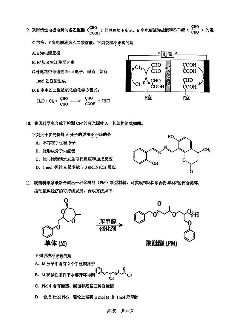 北京市第十五中学2024-2025学年高三上学期期中考试 化学试卷第3页