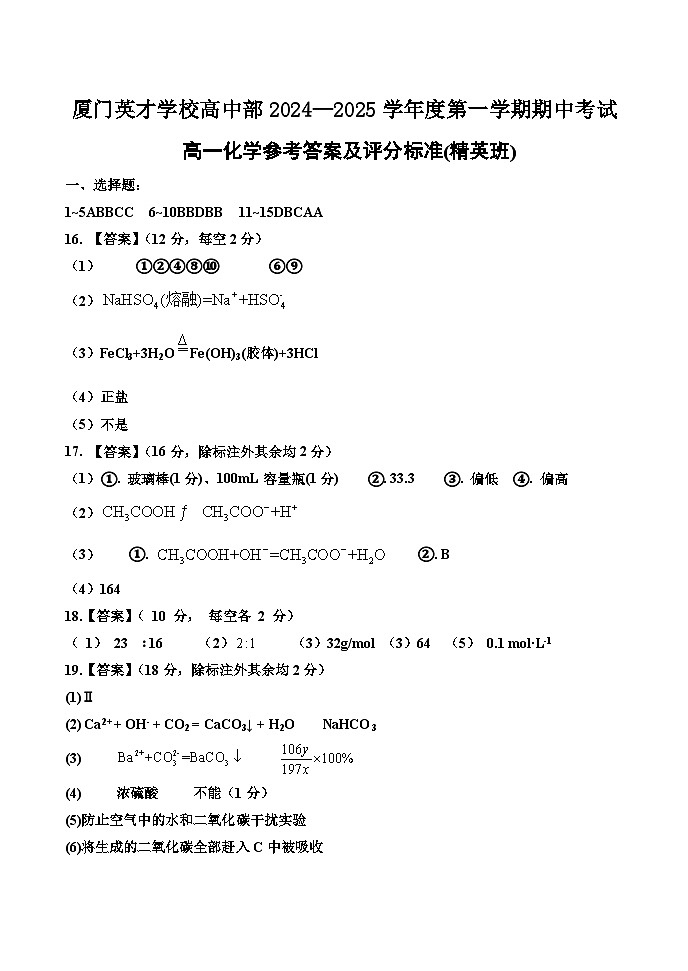 厦门英才学校高中部2024—2025学年度第一学期期中考试参考答案（精英班）第1页
