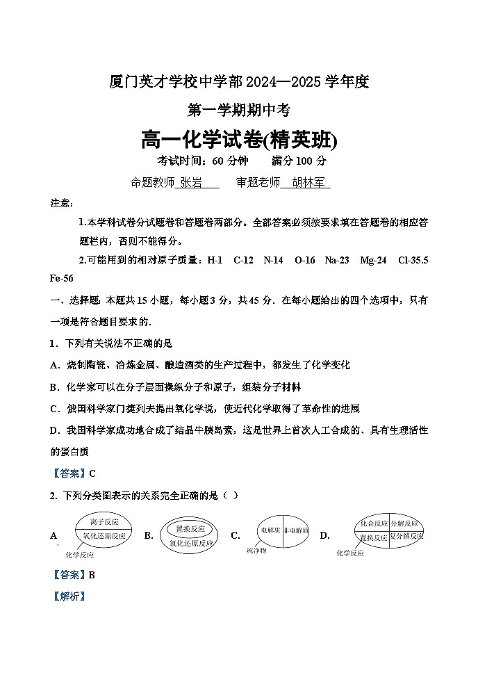 厦门英才学校高中部2024—2025学年度第一学期期中考试试卷解析版（精英班）第1页