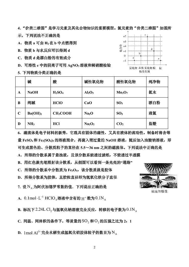 厦门英才学校高中部2024—2025学年度第一学期期中考试试卷PDF版（精英班）第2页