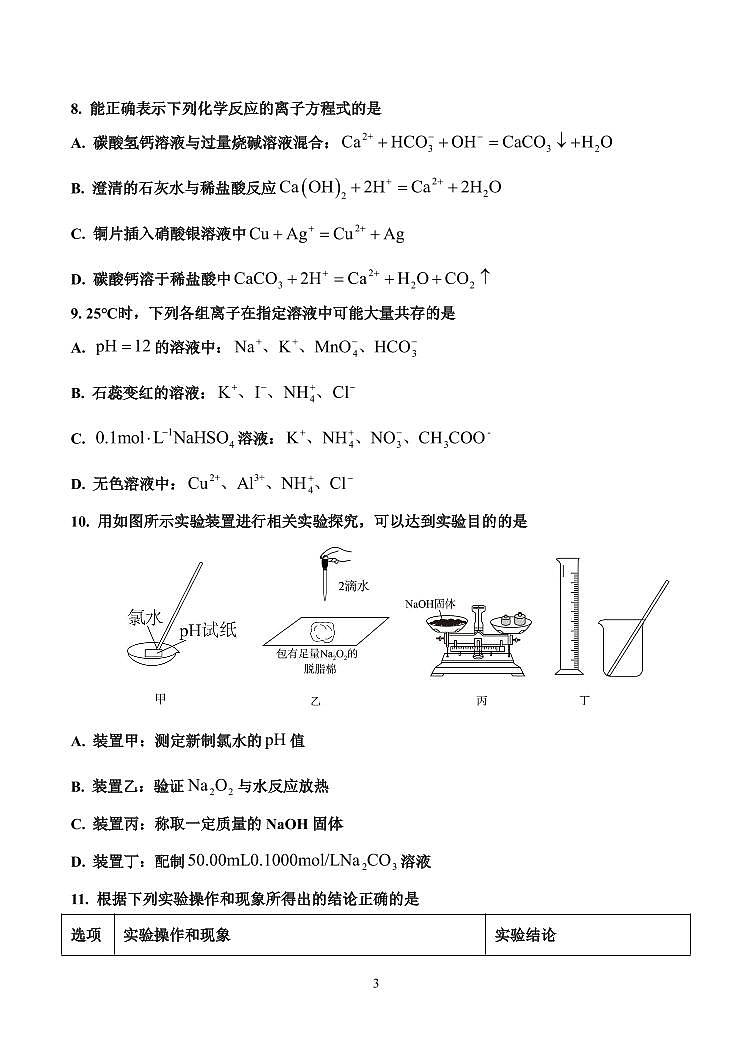 厦门英才学校高中部2024—2025学年度第一学期期中考试试卷PDF版（精英班）第3页