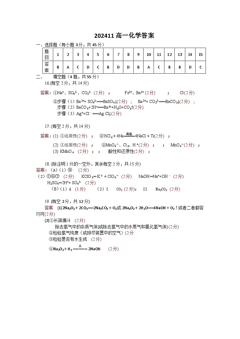 高一化学参考答案第1页