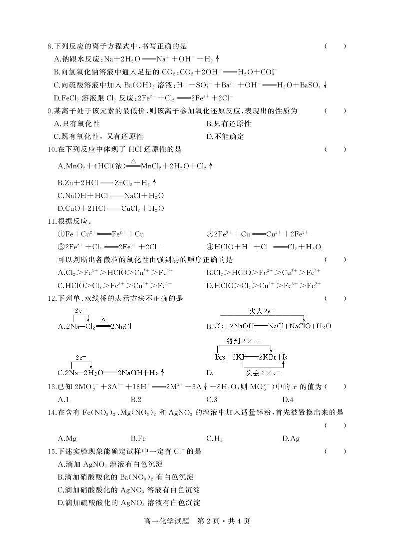 高一化学试题第2页