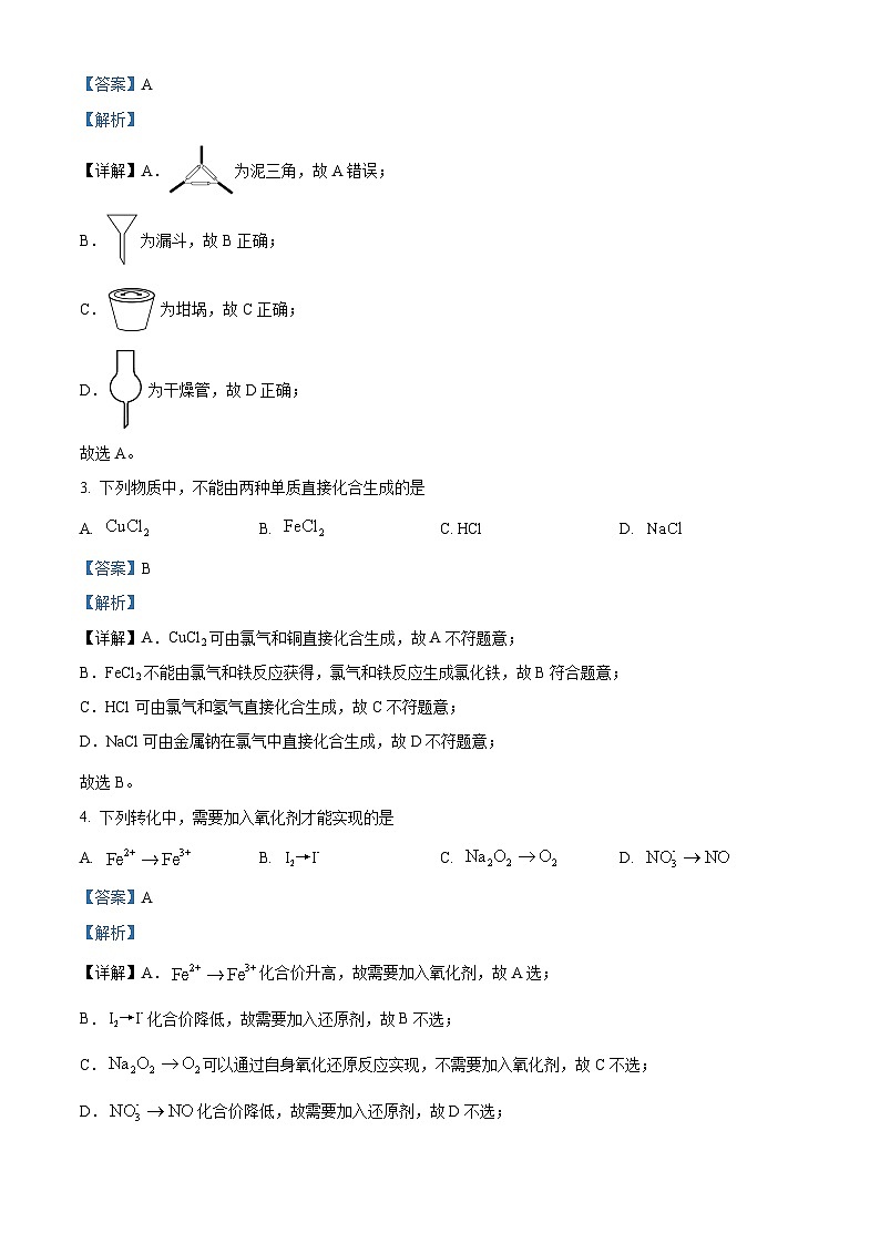 浙江省浙东北联盟2024-2025学年高一上学期期中考试 化学试题 Word版含解析第2页
