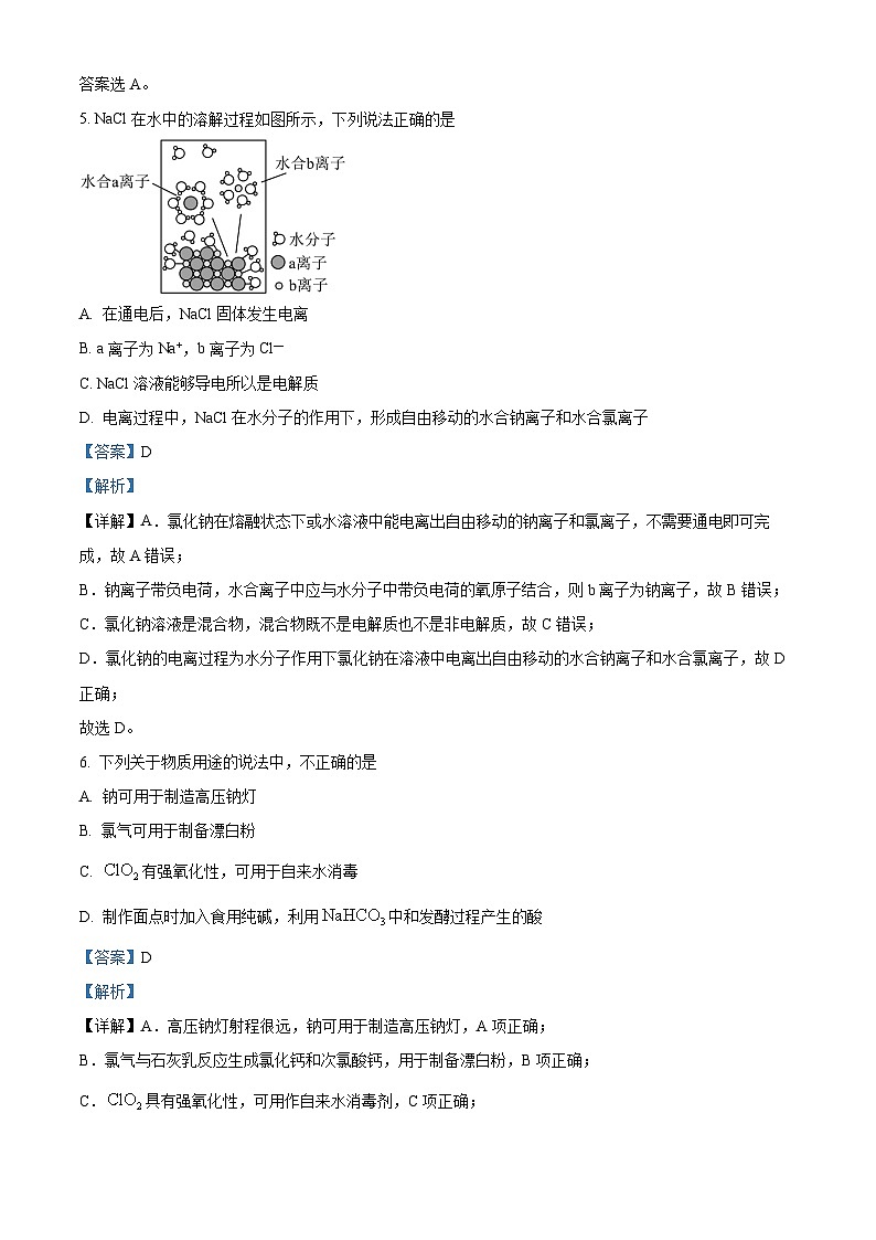 浙江省浙东北联盟2024-2025学年高一上学期期中考试 化学试题 Word版含解析第3页