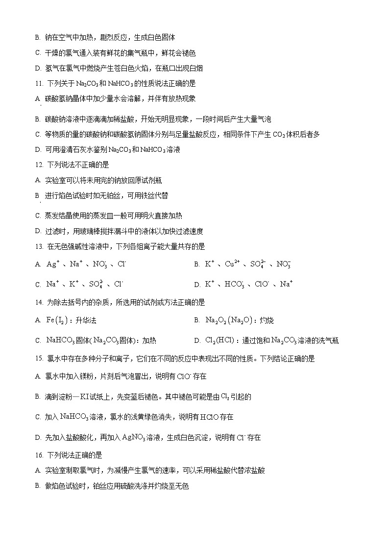 浙江省浙东北联盟2024-2025学年高一上学期期中考试 化学试题 Word版无答案第3页