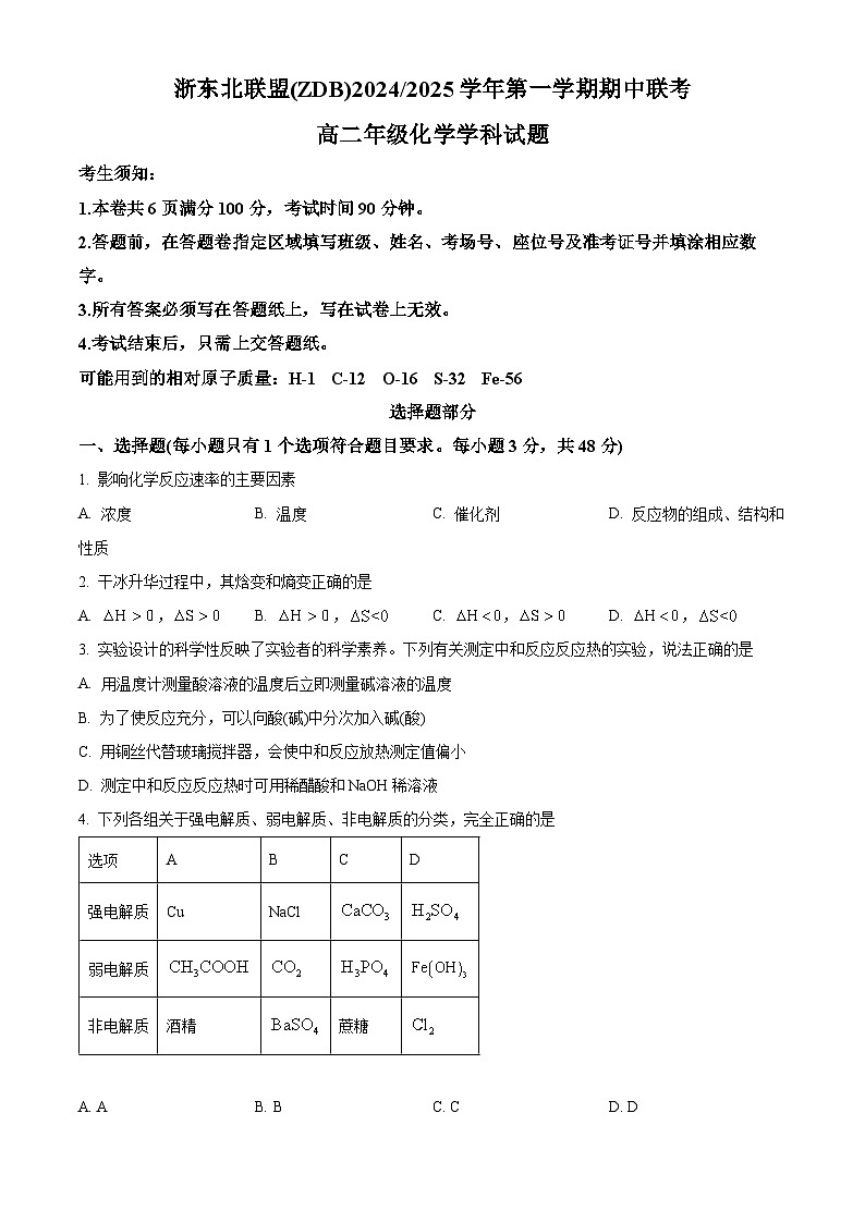 浙江省浙东北联盟2024-2025学年高二上学期期中联考 化学试卷 Word版无答案第1页