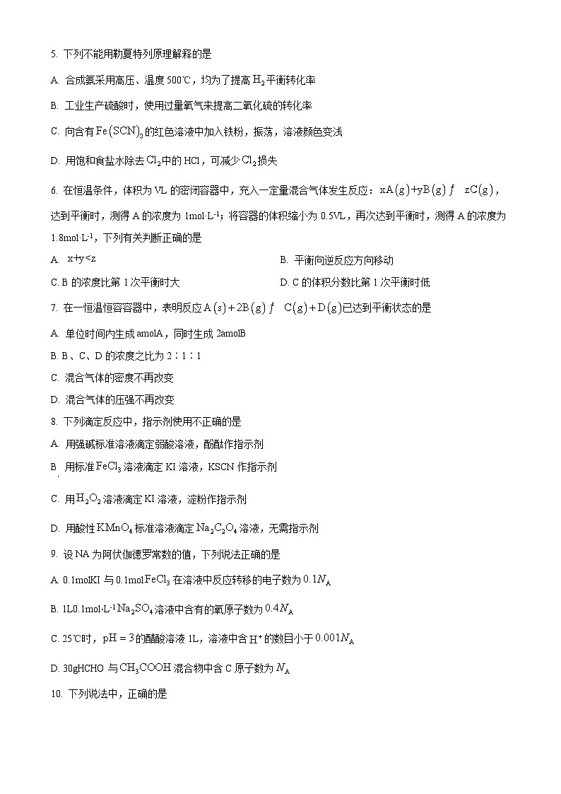 浙江省浙东北联盟2024-2025学年高二上学期期中联考 化学试卷 Word版无答案第2页