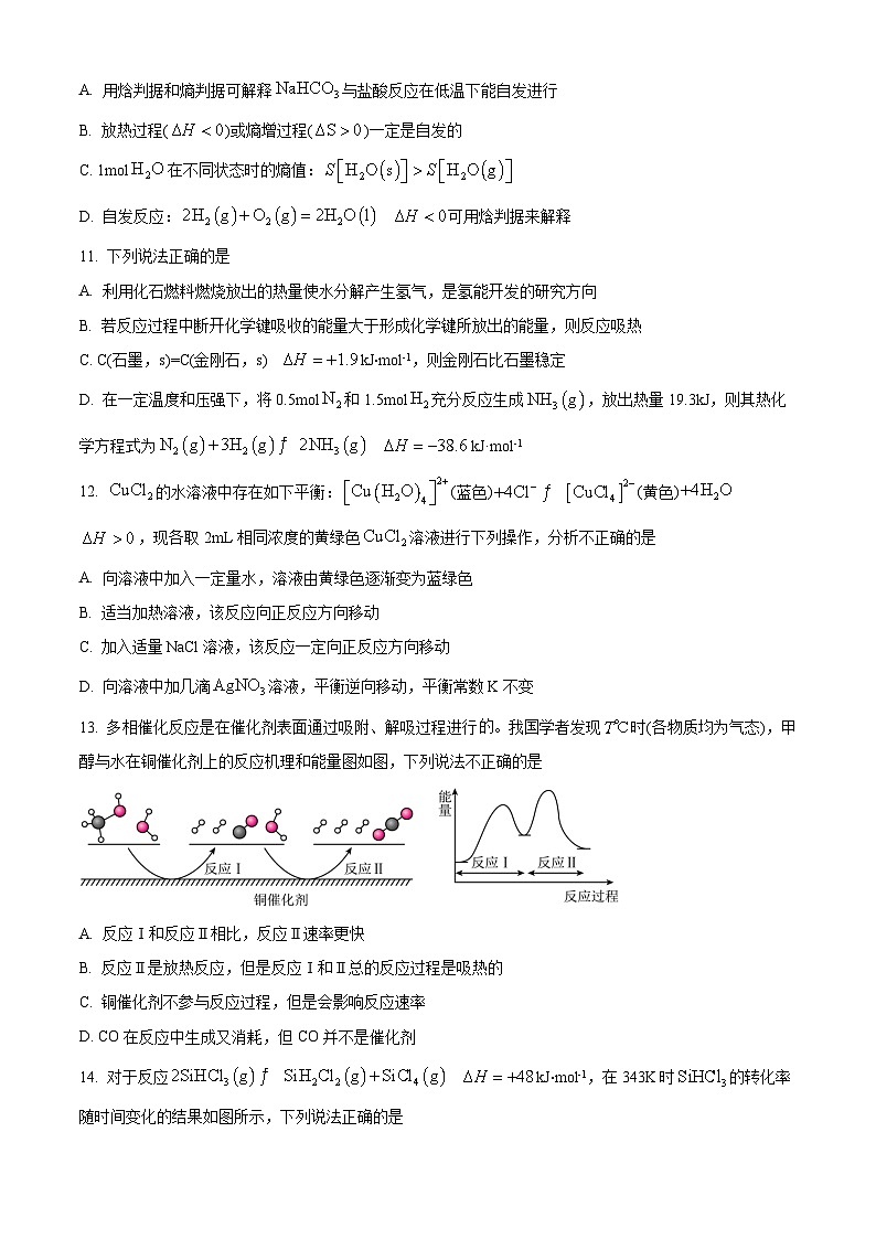 浙江省浙东北联盟2024-2025学年高二上学期期中联考 化学试卷 Word版无答案第3页