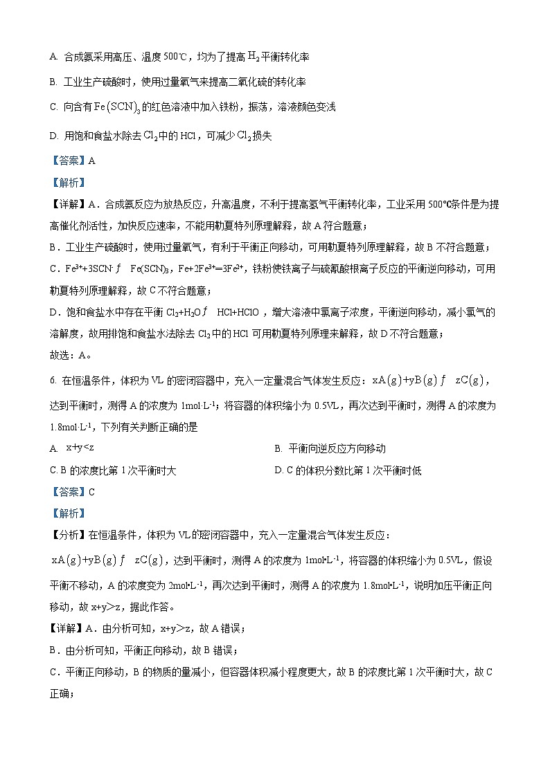 浙江省浙东北联盟2024-2025学年高二上学期期中联考 化学试卷 Word版含解析第3页