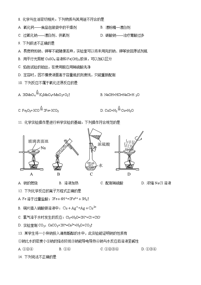 浙江省衢州六校联盟2024-2025学年高一上学期 期中联考化学试题 Word版无答案第2页