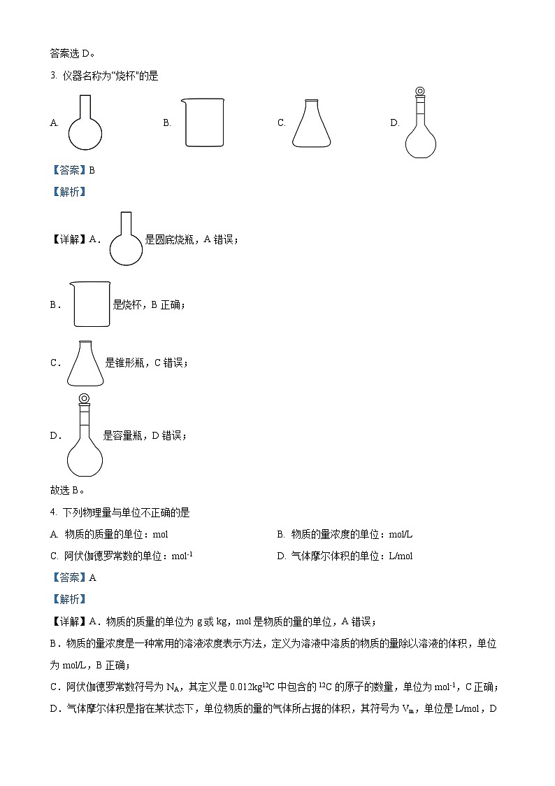 浙江省衢州六校联盟2024-2025学年高一上学期 期中联考化学试题 Word版含解析第2页