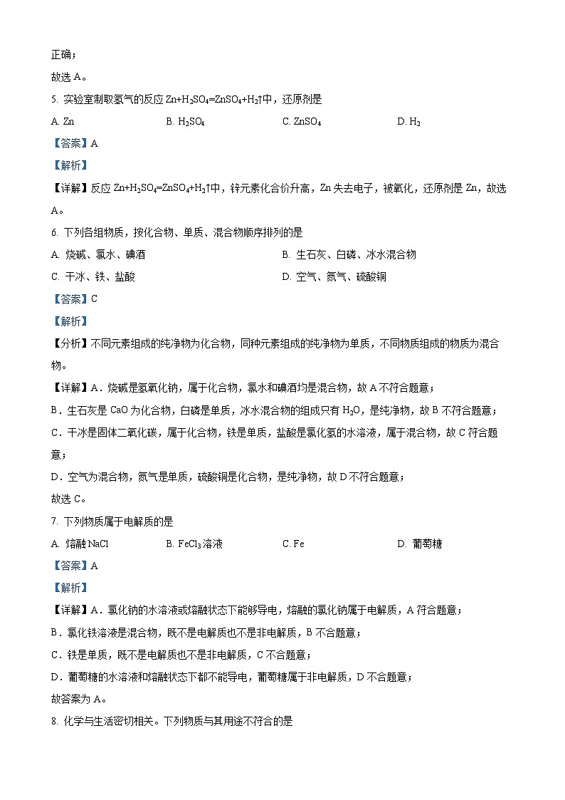 浙江省衢州六校联盟2024-2025学年高一上学期 期中联考化学试题 Word版含解析第3页
