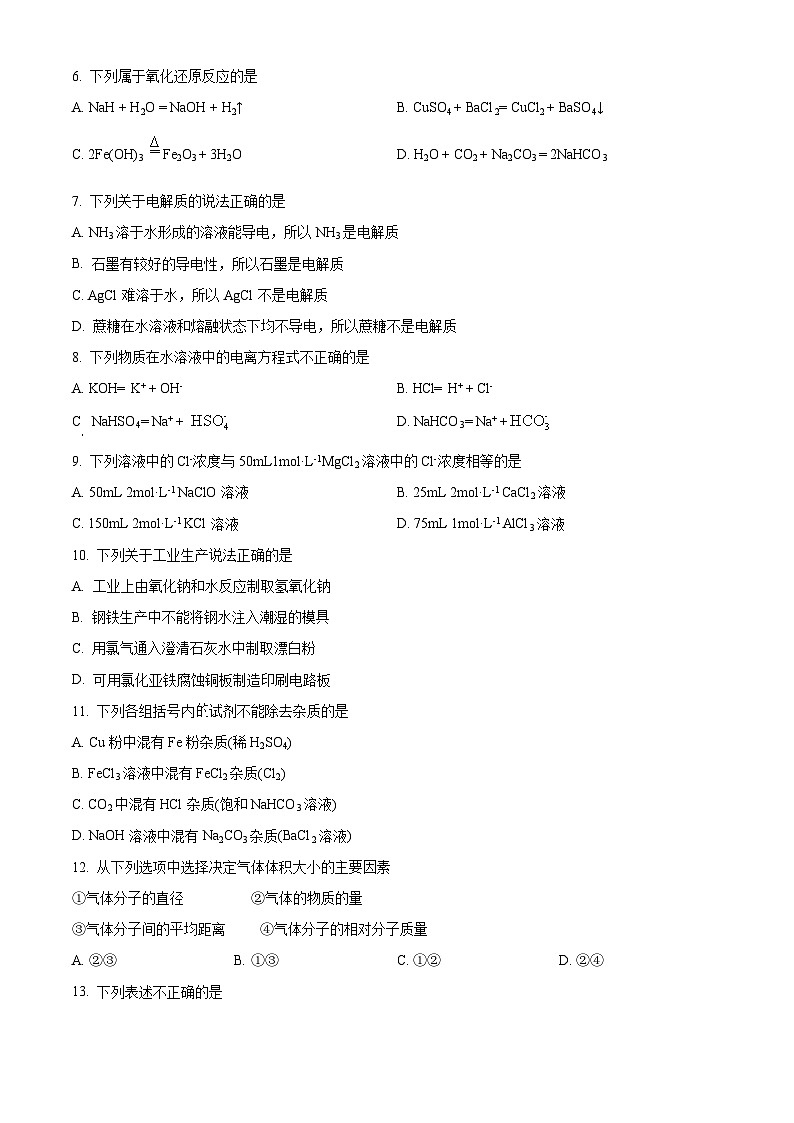 浙江省丽水市五校高中发展共同体2024-2025学年高一上学期11月期中联考 化学试题 Word版无答案第2页