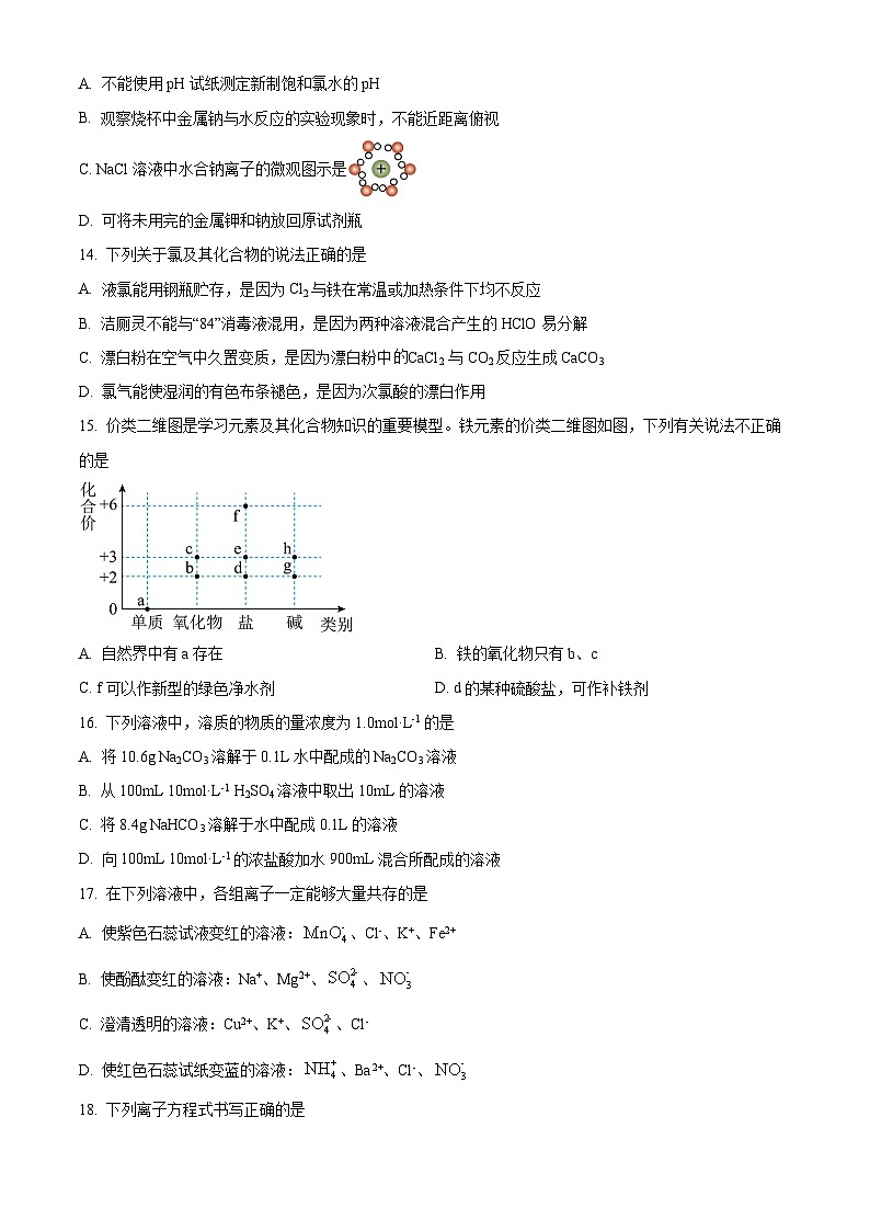 浙江省丽水市五校高中发展共同体2024-2025学年高一上学期11月期中联考 化学试题 Word版无答案第3页