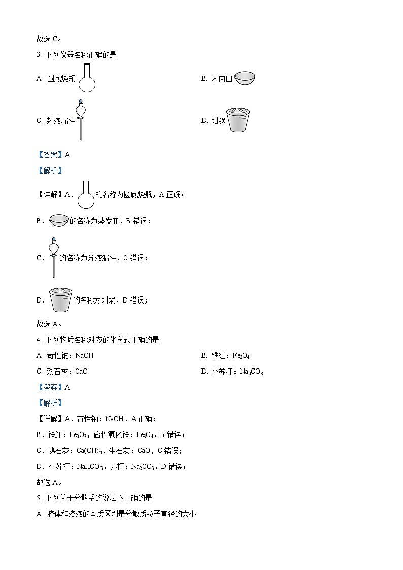 浙江省丽水市五校高中发展共同体2024-2025学年高一上学期11月期中联考 化学试题 Word版含解析第2页