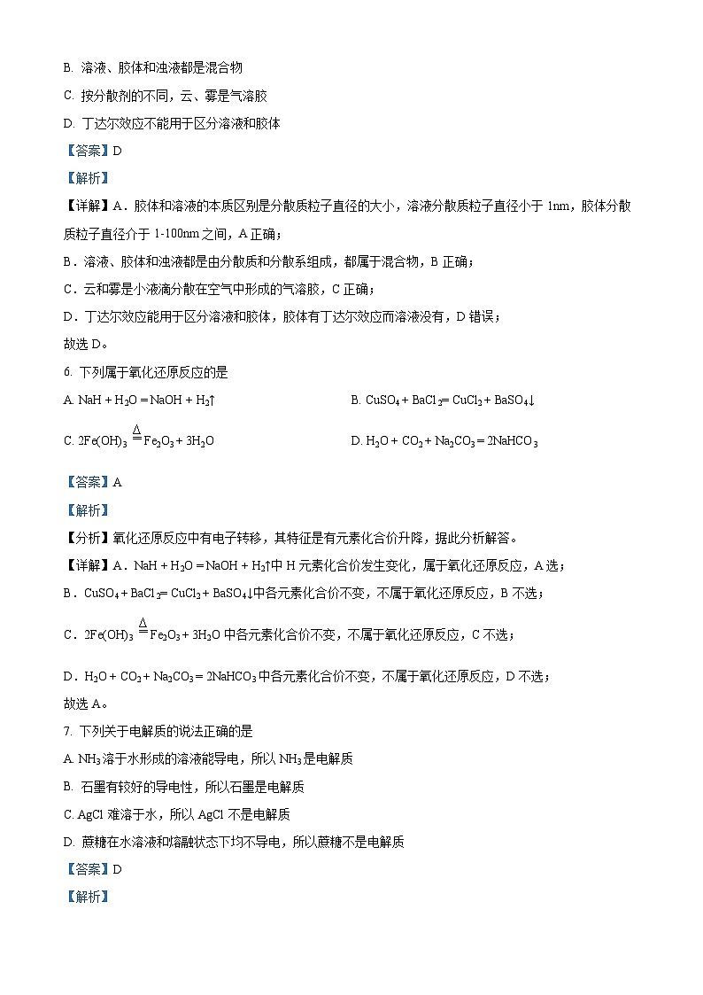 浙江省丽水市五校高中发展共同体2024-2025学年高一上学期11月期中联考 化学试题 Word版含解析第3页