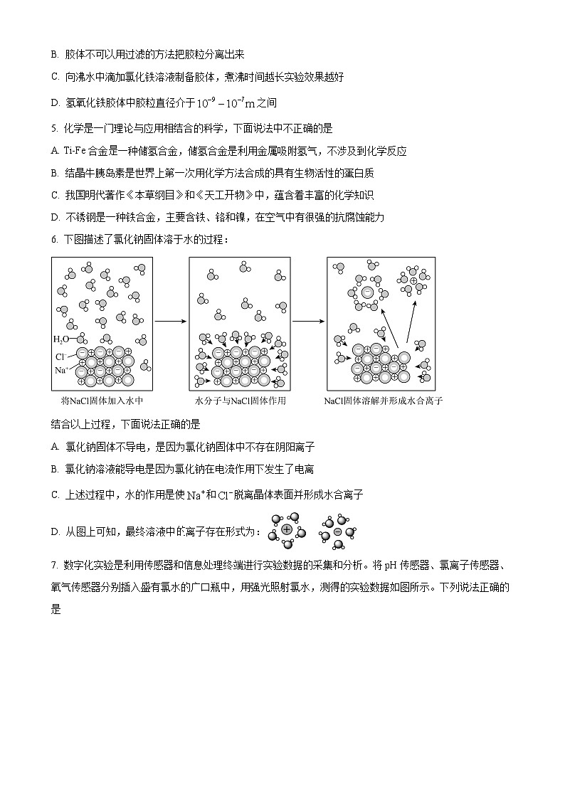 浙江省杭州学军中学2024-2025学年高一上学期期中考试化学试卷 Word版无答案第2页