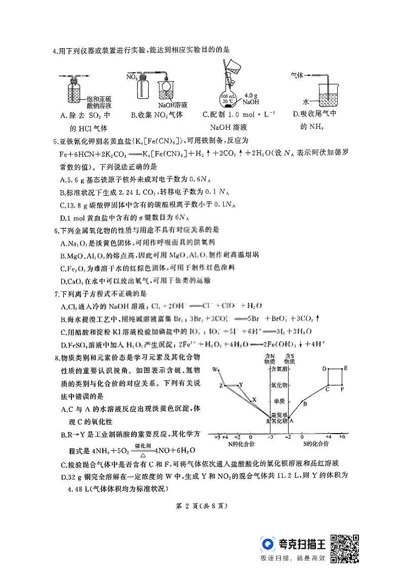 山东省百师联考2024-2025学年高三上学期期中考试化学试卷（PDF版附解析）第2页