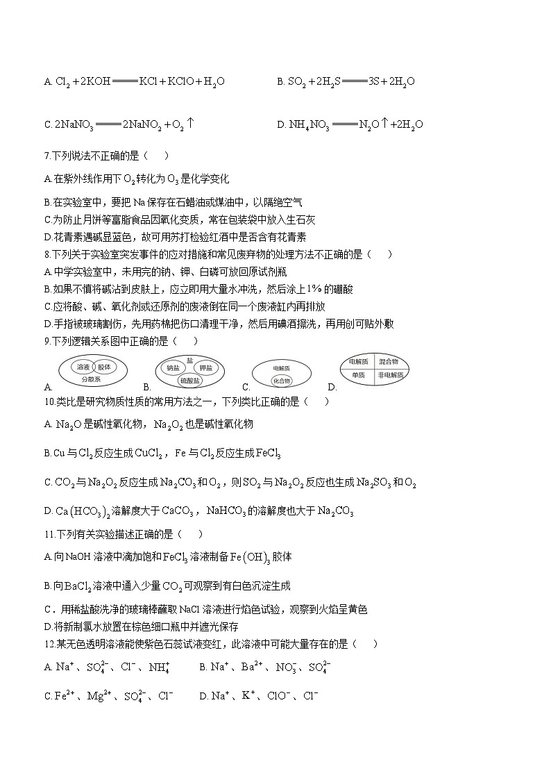 浙江省七彩阳光新高考研究联盟2024-2025学年高一上学期期中联考 化学试卷第2页