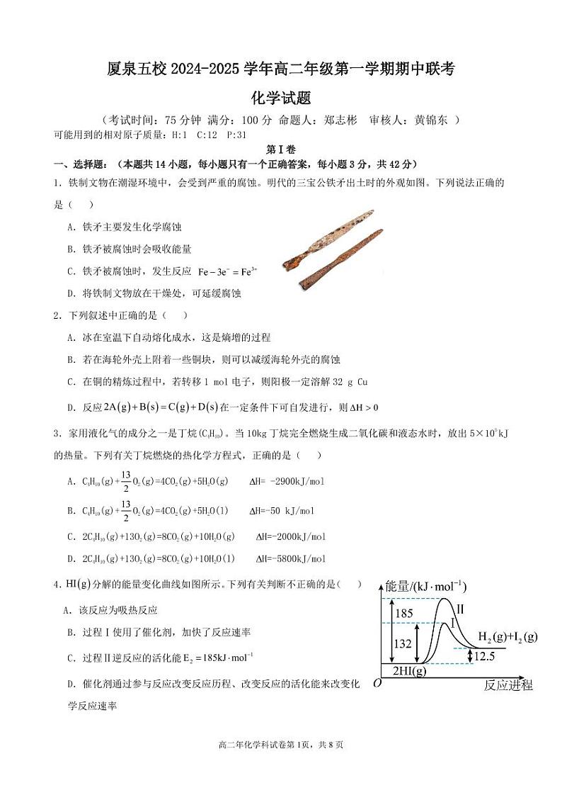 福建省厦门市、泉州市五校2024-2025学年高二上学期11月期中联考化学试卷（PDF版附答案）第1页