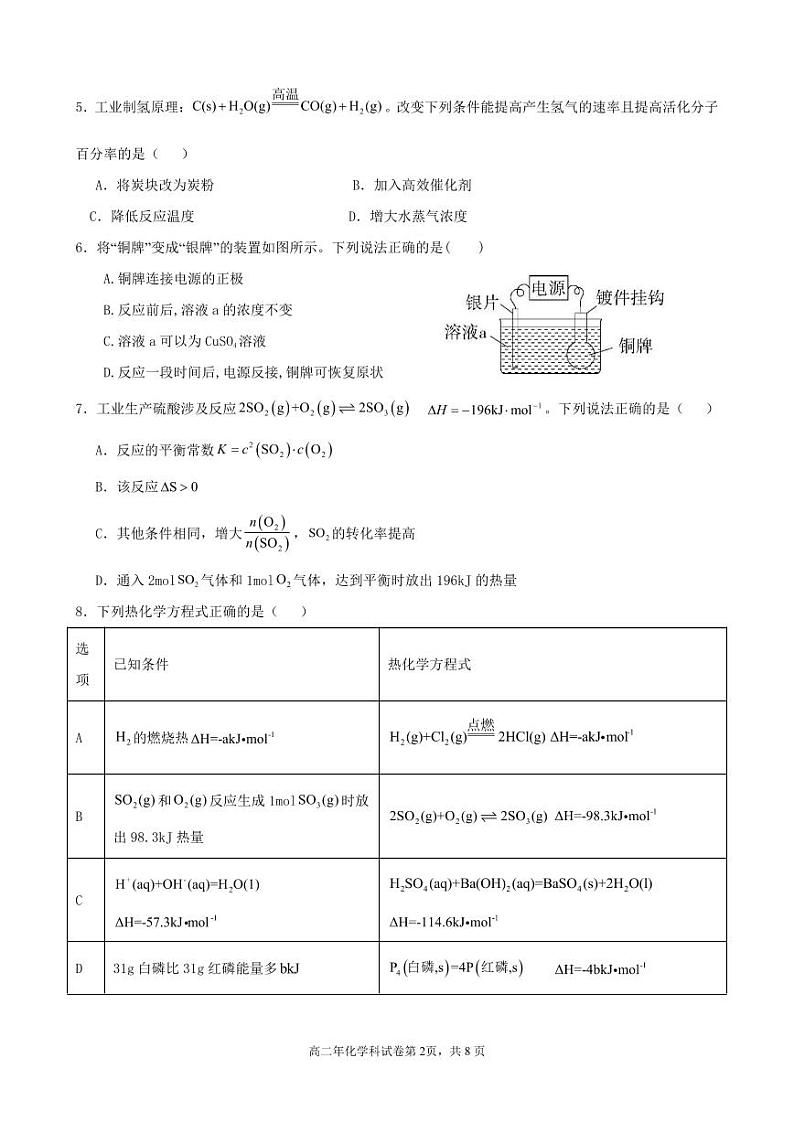 福建省厦门市、泉州市五校2024-2025学年高二上学期11月期中联考化学试卷（PDF版附答案）第2页
