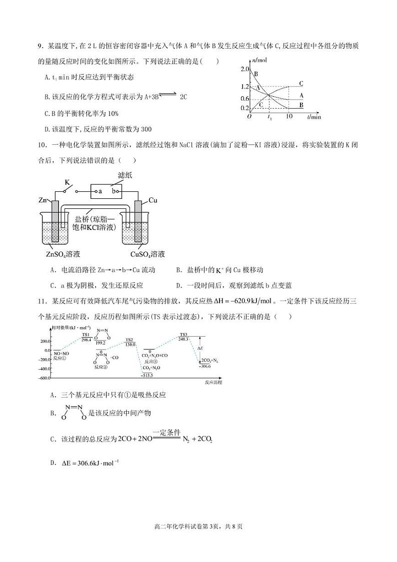 福建省厦门市、泉州市五校2024-2025学年高二上学期11月期中联考化学试卷（PDF版附答案）第3页
